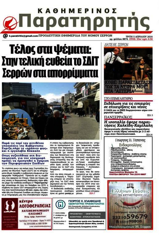 Παρατηρητής