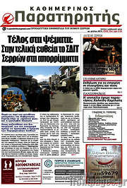 /Παρατηρητής