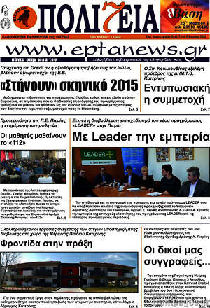 Πρωτοσέλιδο Πολιτεία