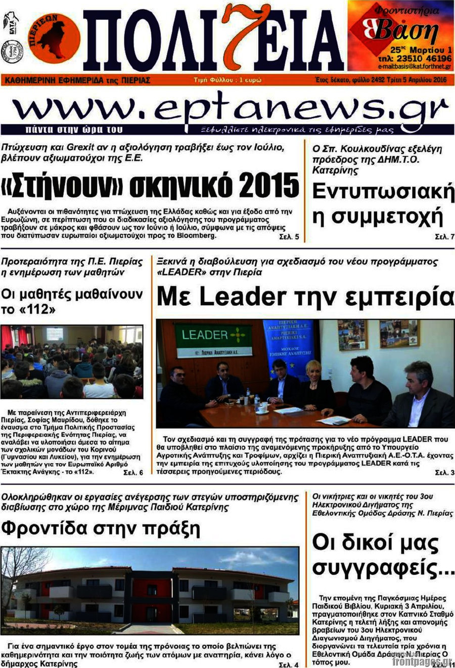 Πολιτεία