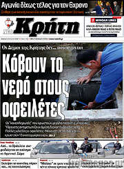 /Νέα Κρήτη