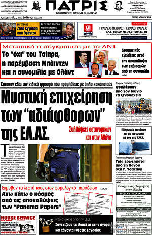 Πρωτοσέλιδο Πατρίς