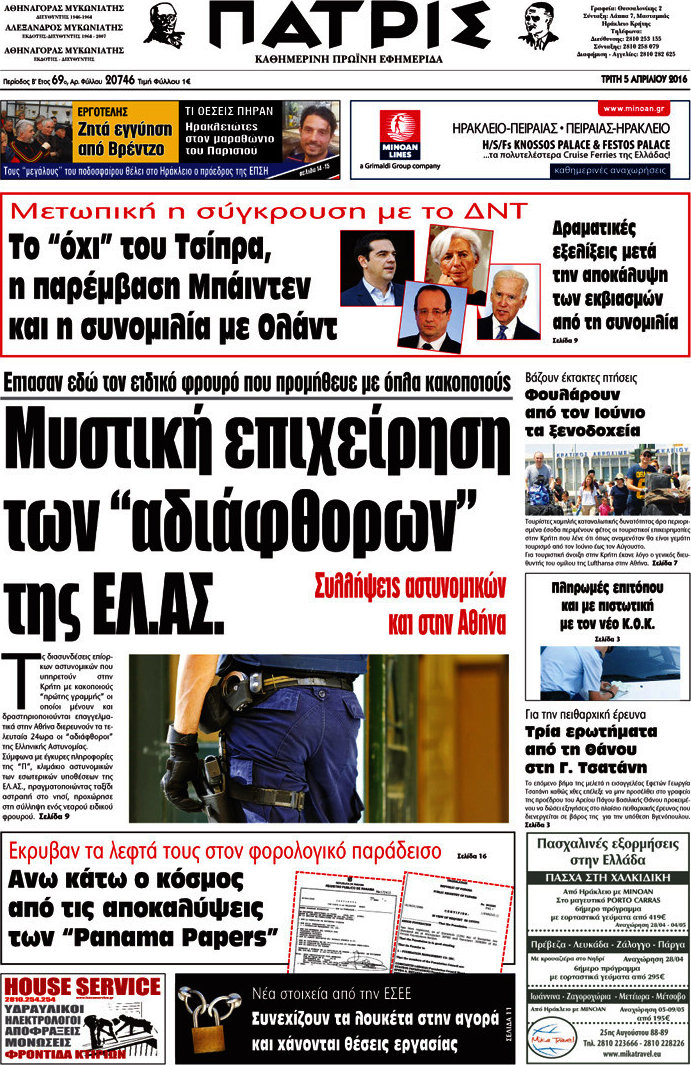 Πατρίς