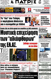 /Πατρίς