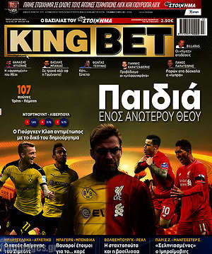 Πρωτοσέλιδο εφημερίδας King Bet - protoselida