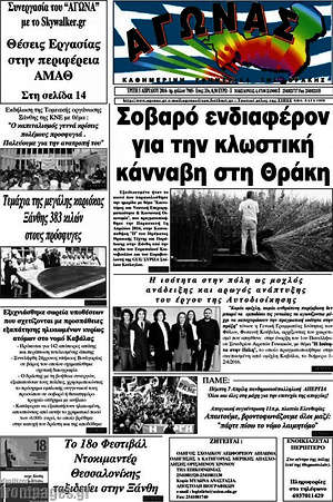 Πρωτοσέλιδο Αγώνας