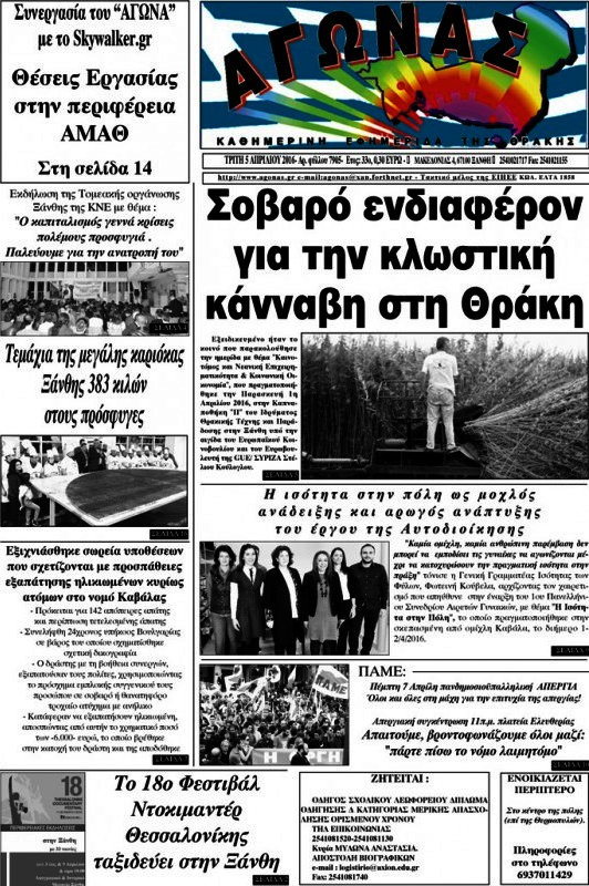 Αγώνας