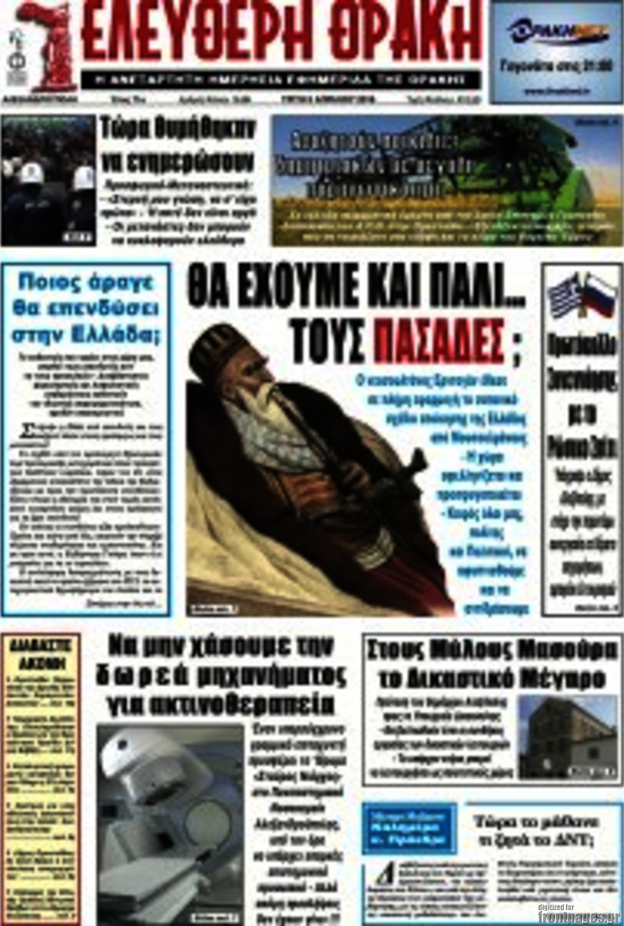 Ελεύθερη Θράκη