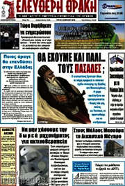 /Ελεύθερη Θράκη