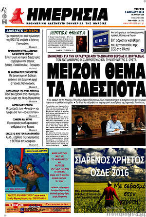 Πρωτοσέλιδο Ημερησία