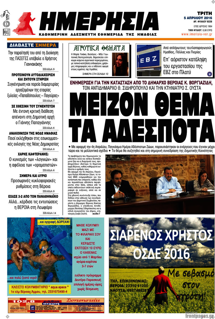 Ημερησία