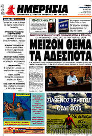 /Ημερησία