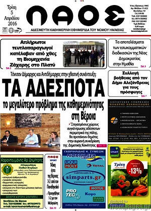 Πρωτοσέλιδο Λαός