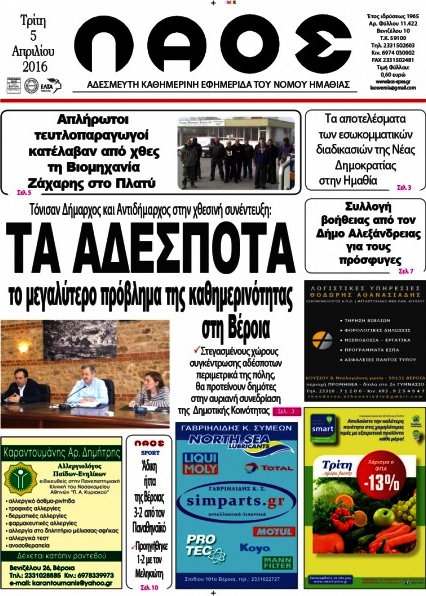 Λαός