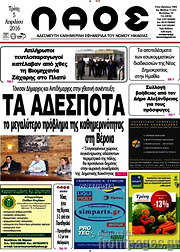 /Λαός