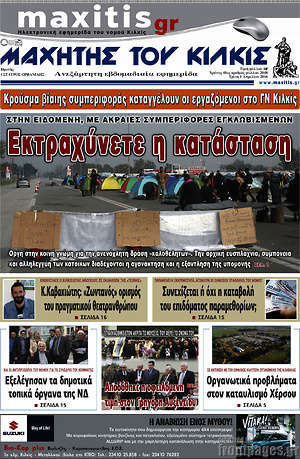 Πρωτοσέλιδο Μαχητής του Κιλκίς