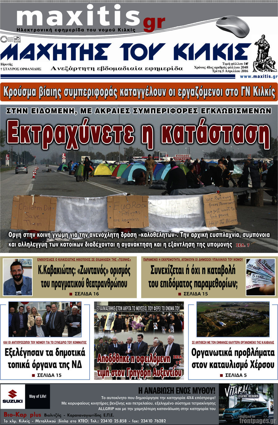 Μαχητής του Κιλκίς