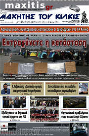 /Μαχητής του Κιλκίς