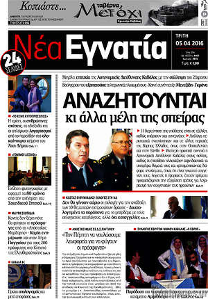 Πρωτοσέλιδο Νέα Εγνατία