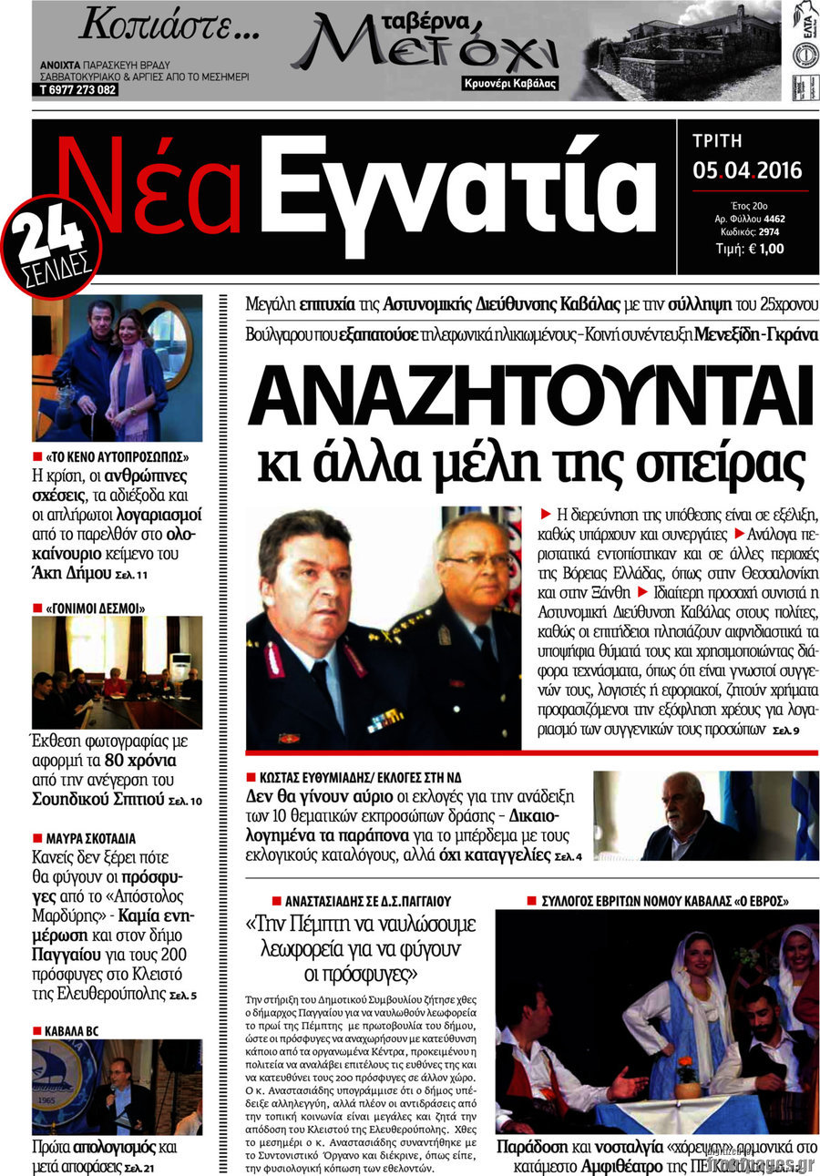 Νέα Εγνατία