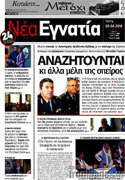 /Νέα Εγνατία