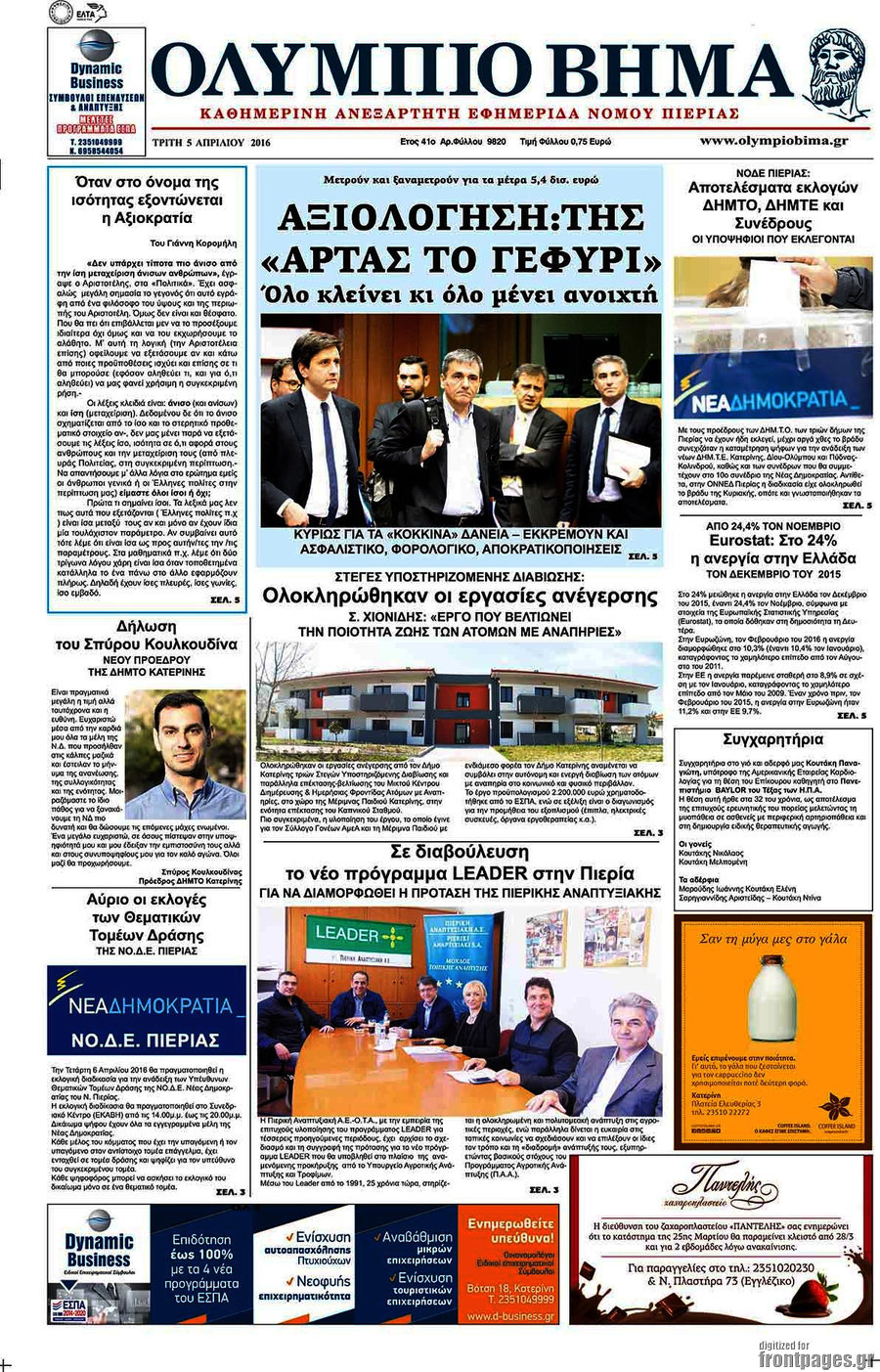 Ολύμπιο Βήμα
