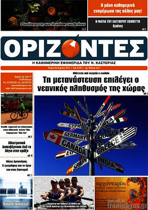 Πρωτοσέλιδο Ορίζοντες