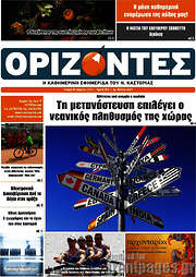 /Ορίζοντες