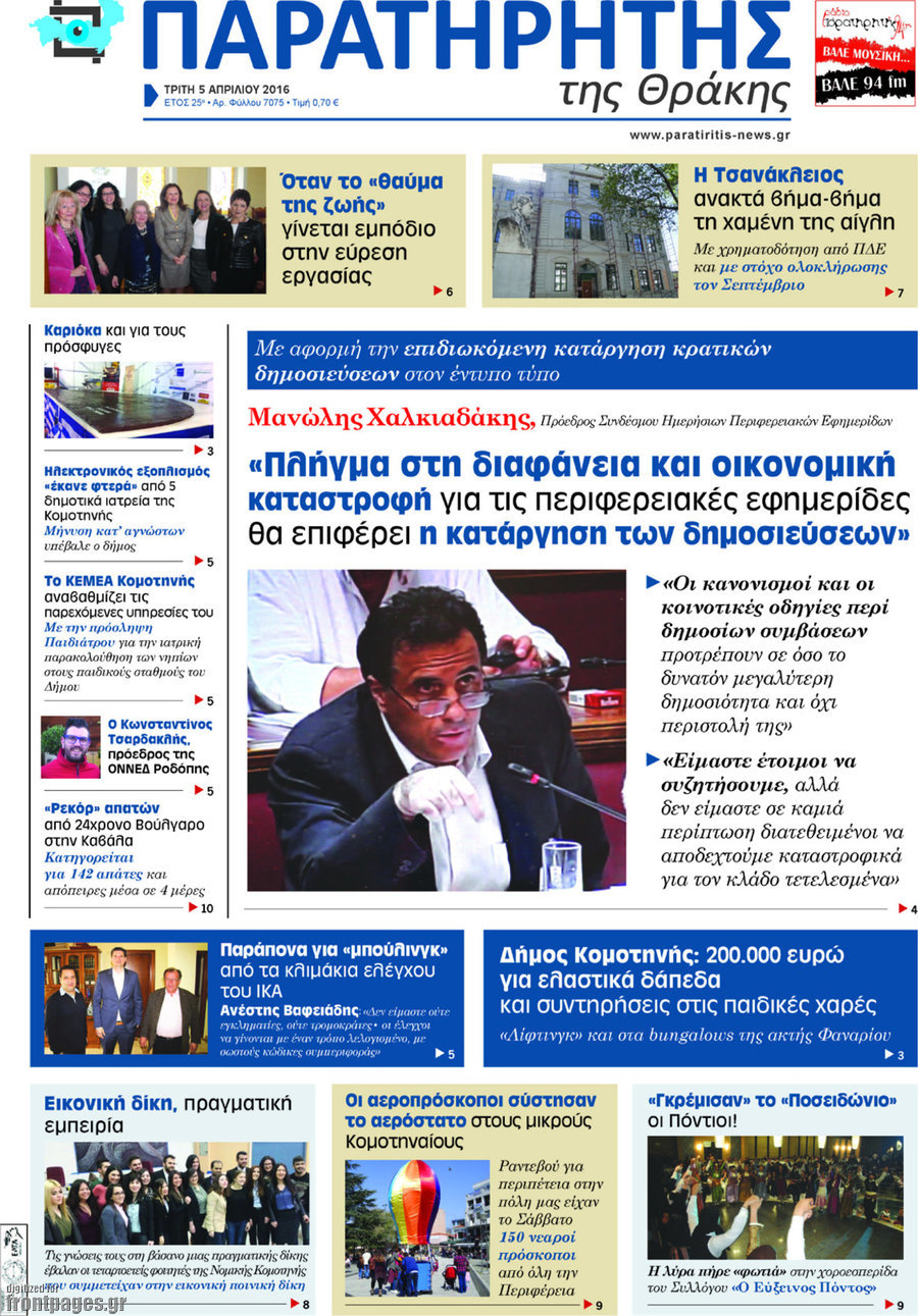 Παρατηρητής