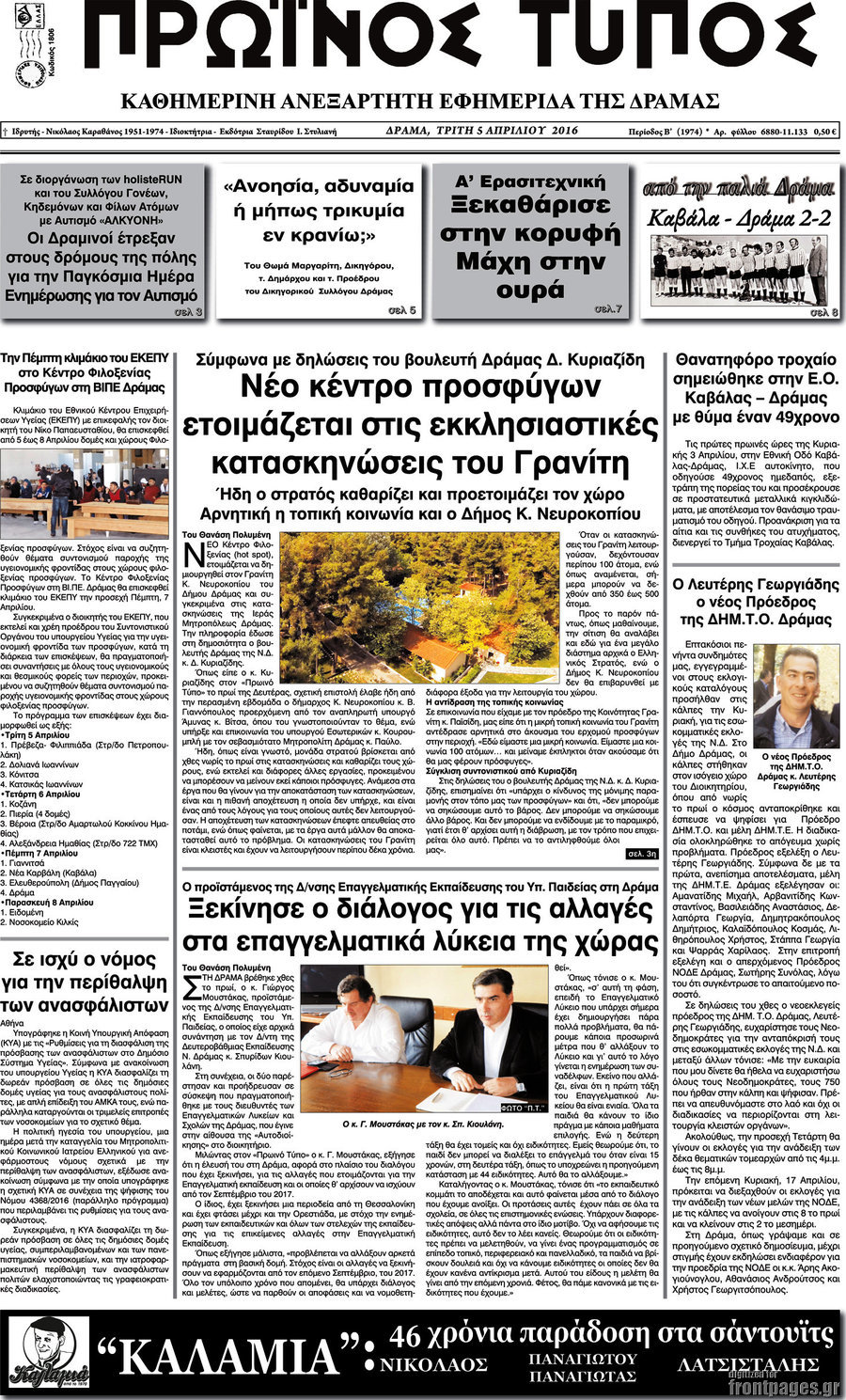Πρωινός Τύπος Δράμας