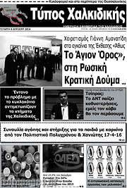 /Τύπος Χαλκιδικής