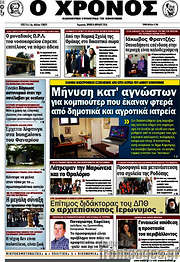 /Χρόνος