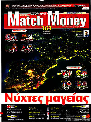 Πρωτοσέλιδο εφημερίδας Match Money - protoselida