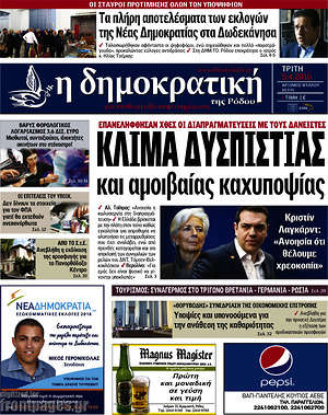 Πρωτοσέλιδο Δημοκρατική Ρόδου