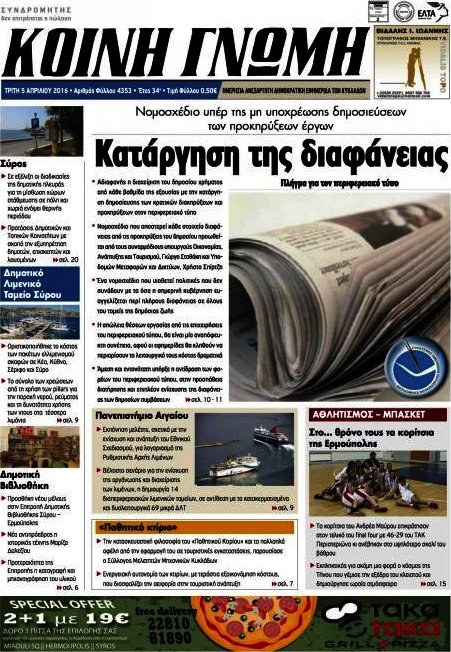Κοινή Γνώμη