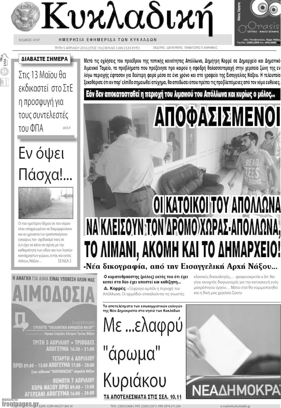 Κυκλαδική