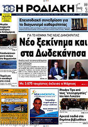 /Η Ροδιακή