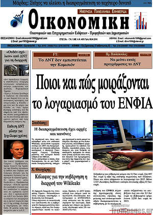 Πρωτοσέλιδο Οικονομική