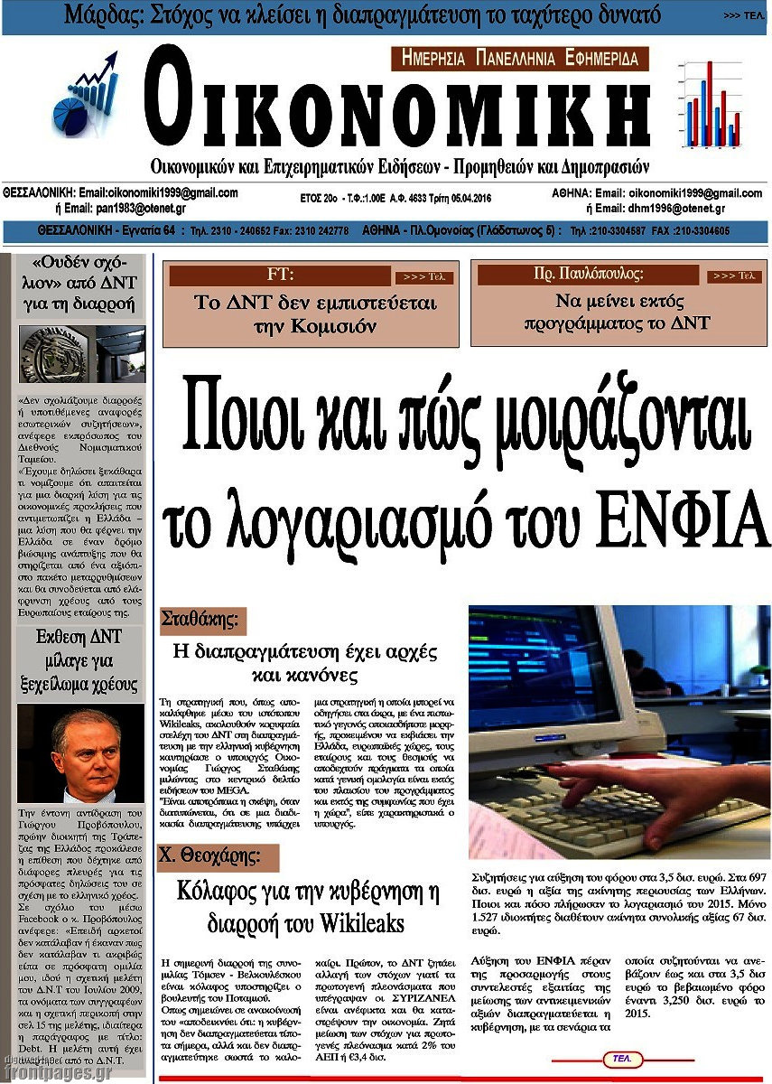 Οικονομική