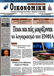 /Οικονομική