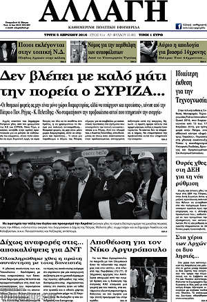 Πρωτοσέλιδο Αλλαγή