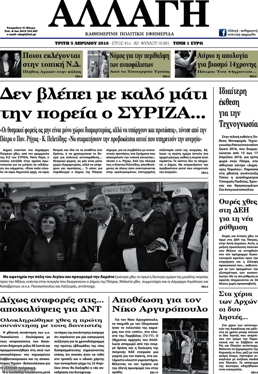 Αλλαγή