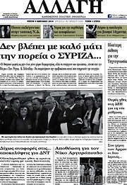/Αλλαγή