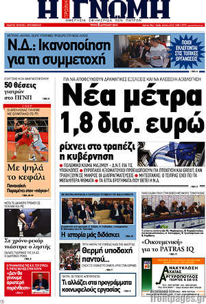 Πρωτοσέλιδο Η Γνώμη