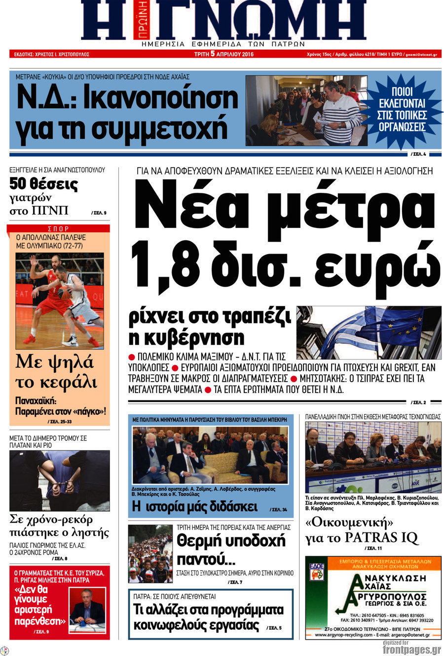 Η Γνώμη
