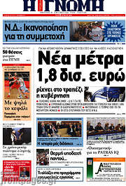 /Η Γνώμη