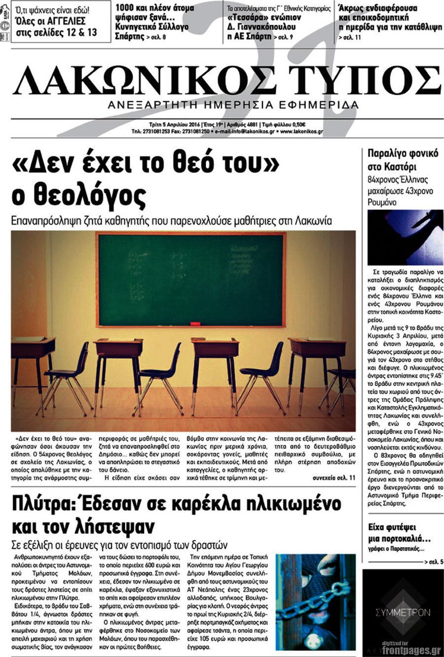 Λακωνικός Τύπος