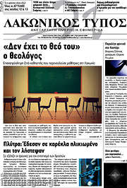 /Λακωνικός Τύπος