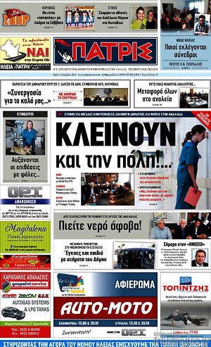 Πρωτοσέλιδο Πατρίς
