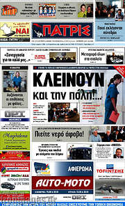 /Πατρίς